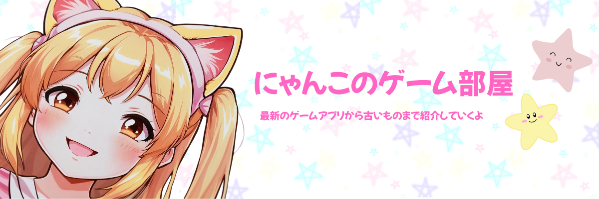 にゃんこのゲーム部屋